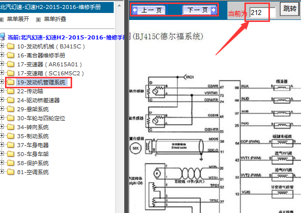 2015年北汽银翔幻速H2发动机电路图