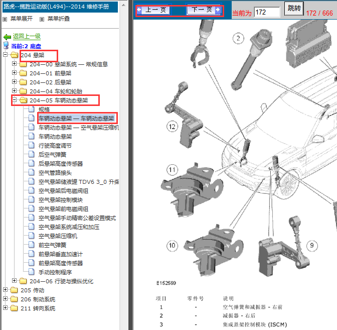 2014年吉普揽胜集成悬架控制模块