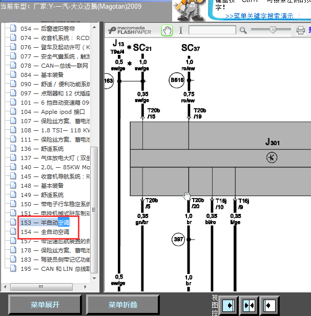 09年迈腾空调线路图