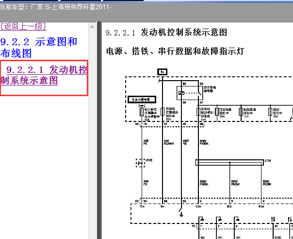 2011年别克昂科雷发动机电路图