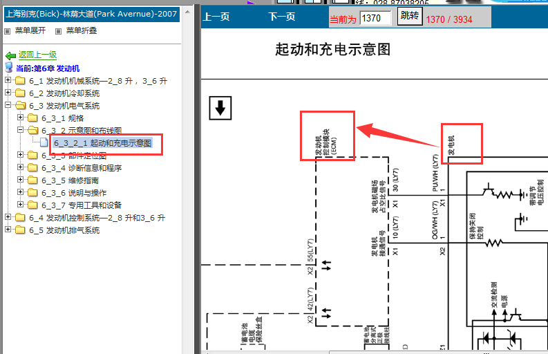 07年别克林荫大道 发电机电路图