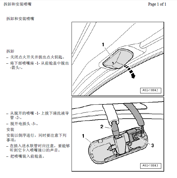 13年Q7前挡风玻璃喷嘴拆装