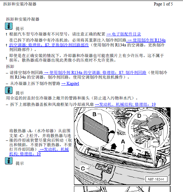 13年奥迪Q7冷凝器拆装