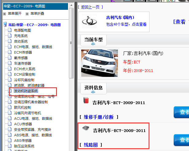 11年吉利EC7防盗电路图