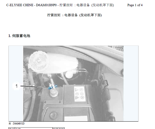 雪铁龙爱丽舍发动机维修手册