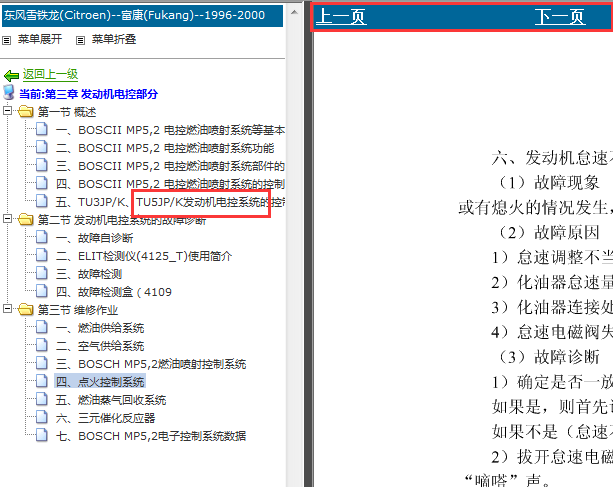 富康TU5JP/K发动机电控部分维修手册