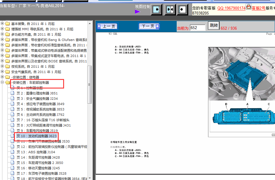 14年奥迪A6L发动机针脚图