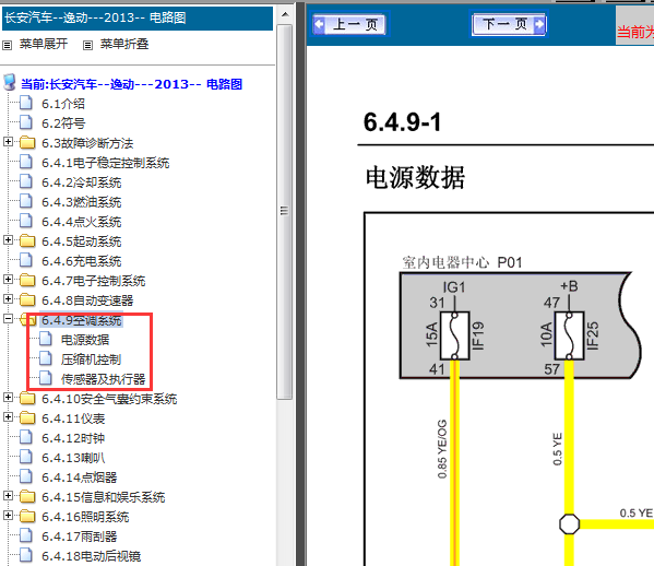 13年长安逸动空调电路图