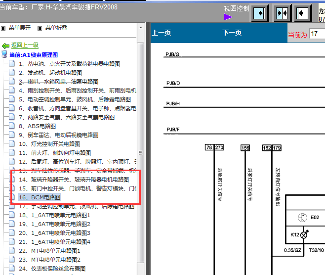 08年中华骏捷车身电路图