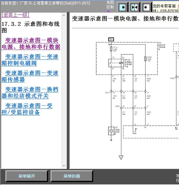 11年赛欧变速箱线路图