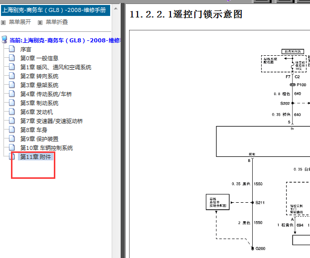 08年别克GL8遥控电路图