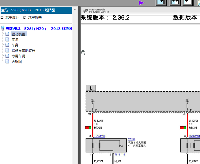 13-14年宝马528I电路图