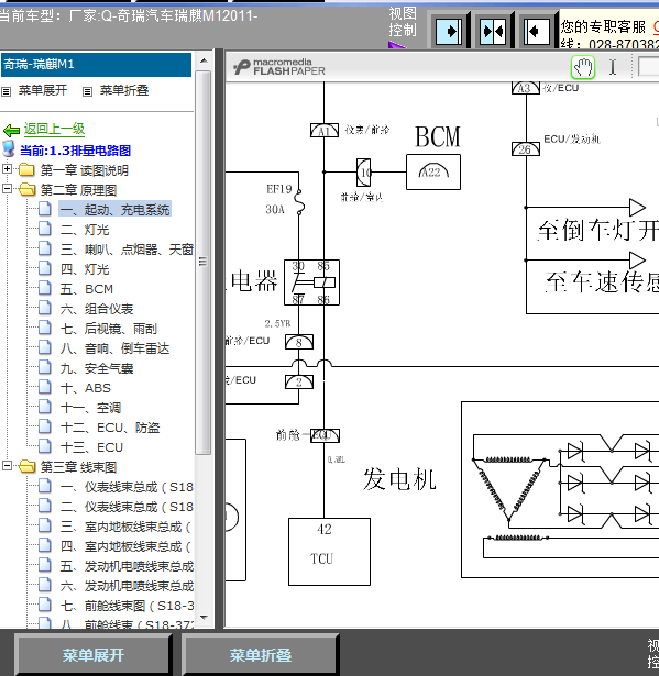 11年奇瑞M1全车线路图