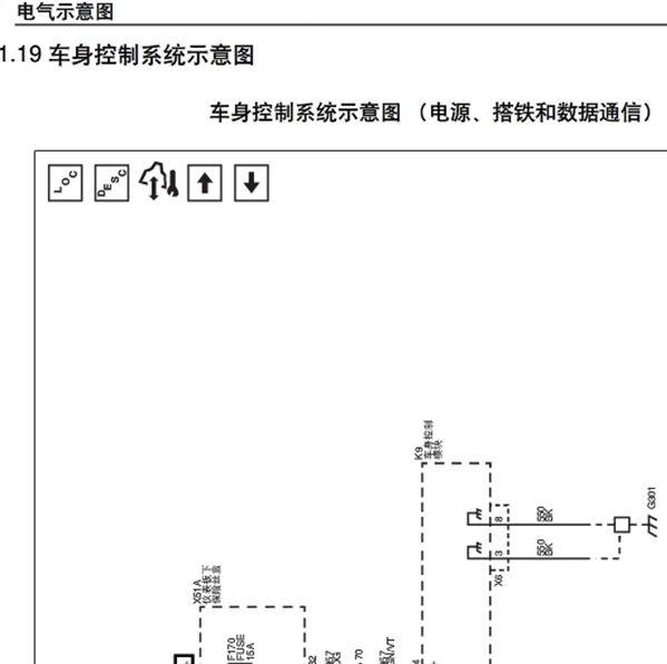 宝骏630车身电路图