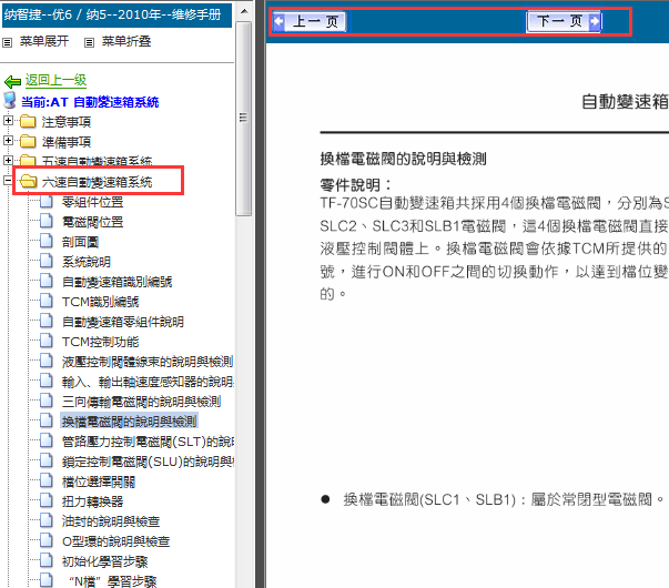 2010年纳智捷5变速箱维修手册