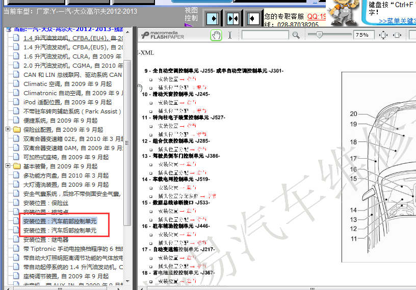 12年大众高尔夫模块位置图