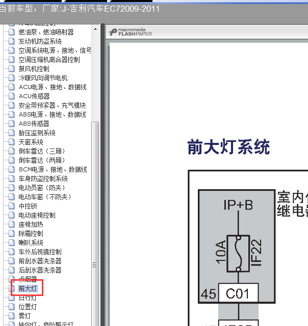 09年吉利帝豪EC7大灯电路图