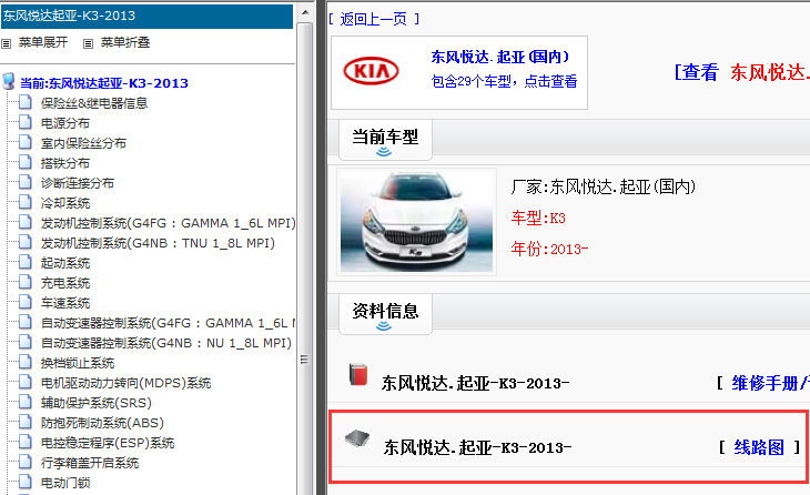 2013年起亚K3电路图