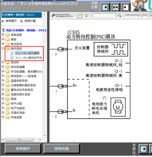 13年福克斯转向系统线路图