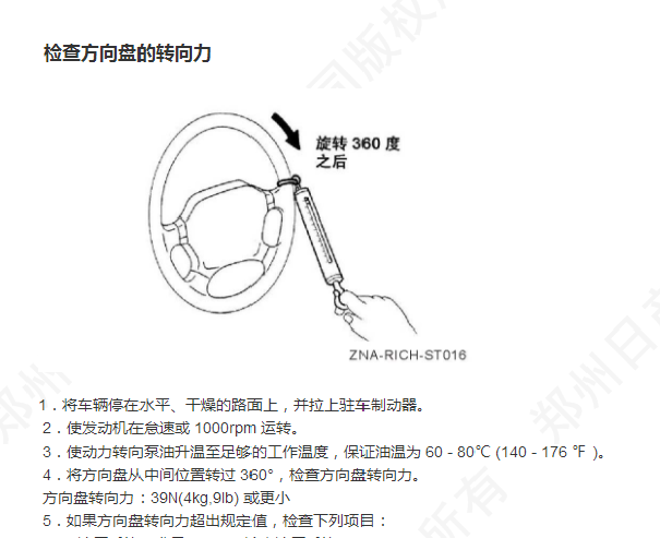 郑州日产皮卡转向资料