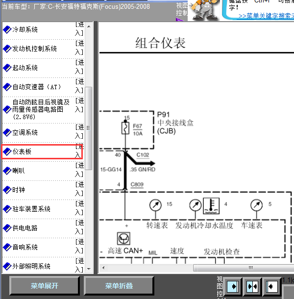 08年福克斯仪表线路图