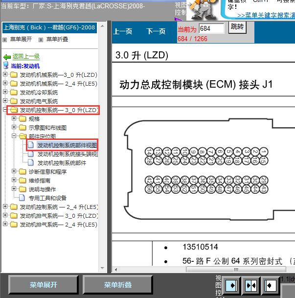 08年君越发动机端子图