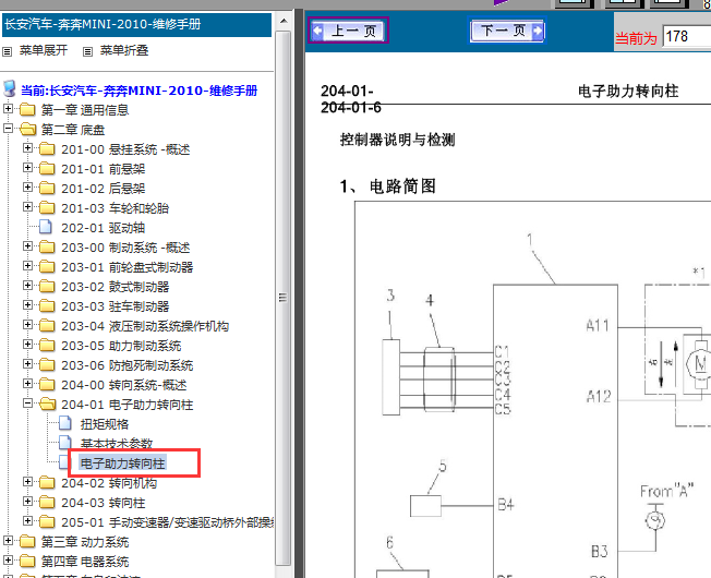 长安迷你转向电路图