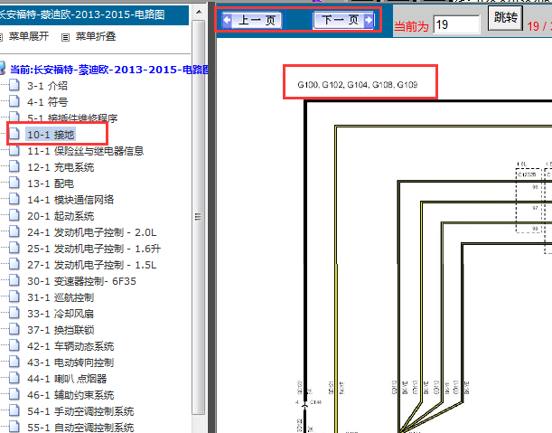 2013年福特蒙迪欧致胜元件位置