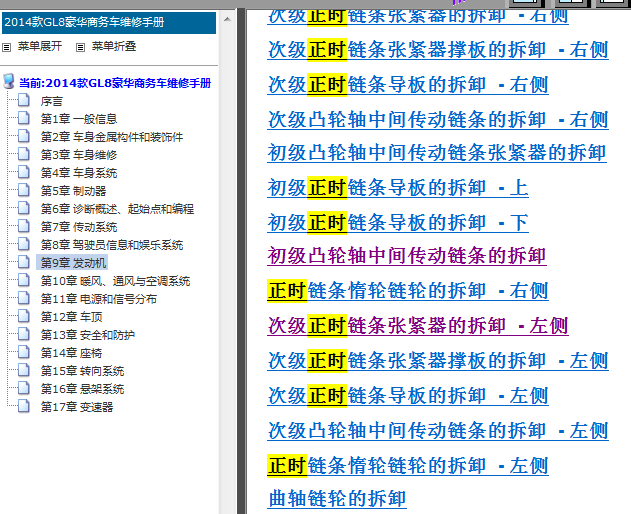 2012年别克GL8发动机正时