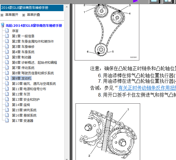 2014年别克GL8发动机正时