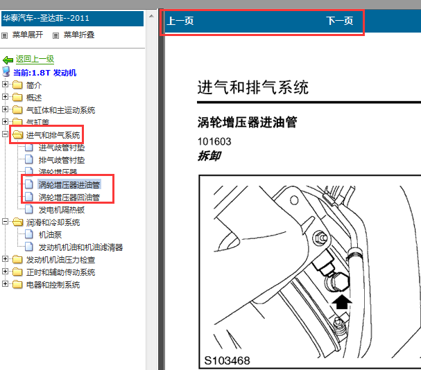 2011年华泰圣达菲涡轮增压真空管
