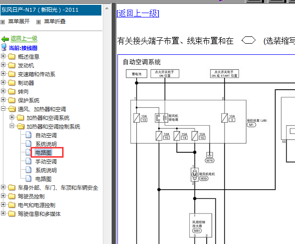 11年日产阳光自动 空调电路图