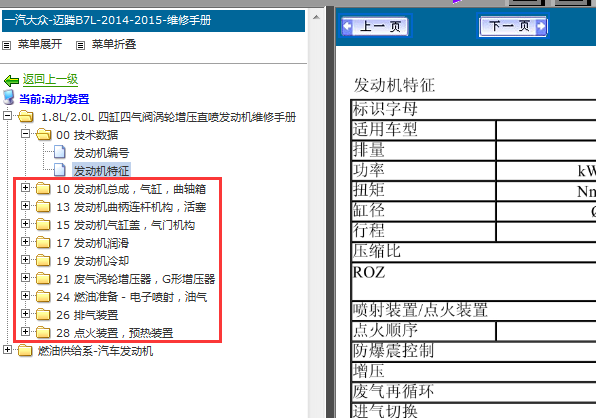 15年迈腾CEA发动机维修手册