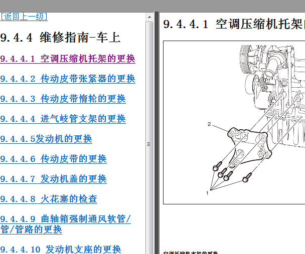2015年雪佛兰科鲁兹发动机维修手册
