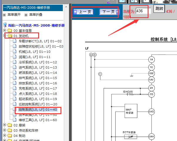 2008年马自达5发动机电路图