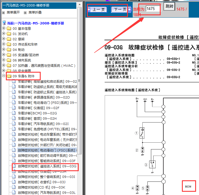 2008年马自达5车身相关电路图