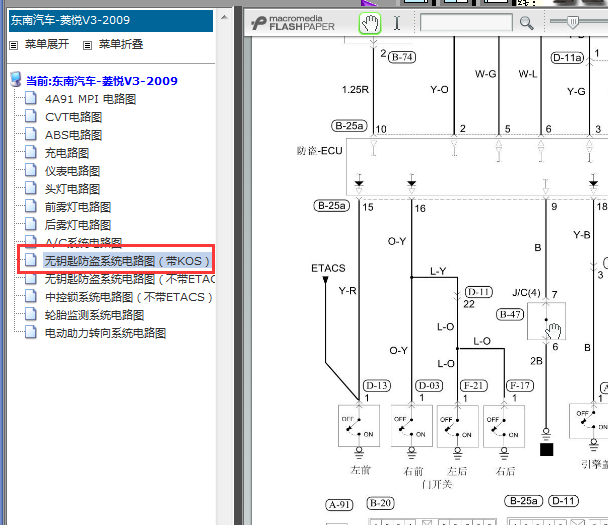 2009年菱悦V3无钥匙防盗电路图