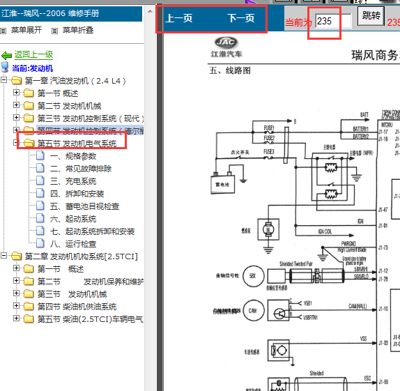 2006年江淮瑞风发动机电路图