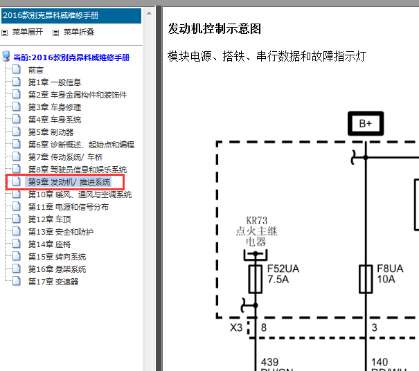 2016年别克昂科威LFV发动机电路图