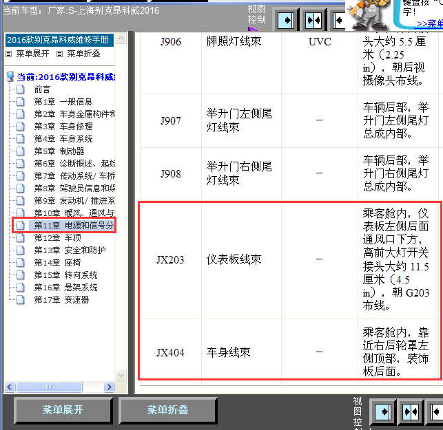 16年昂科威JX404位置