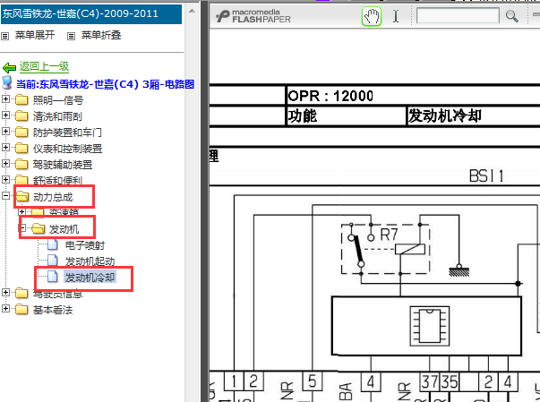 2009年雪铁龙世嘉风扇电路图
