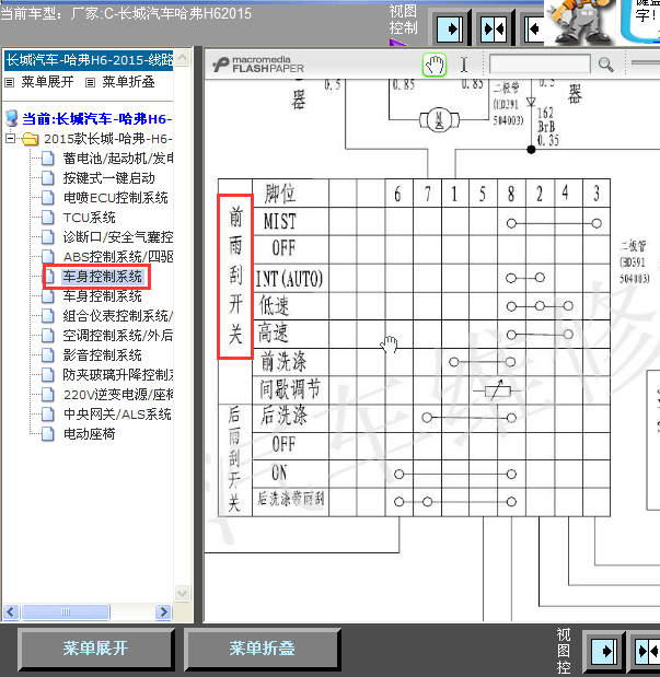 15年H6前雨刮线路图