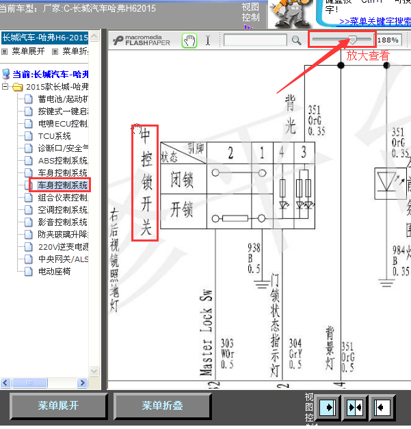 15年H6中控线路图