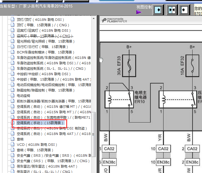 15年新海景手动空调电路图