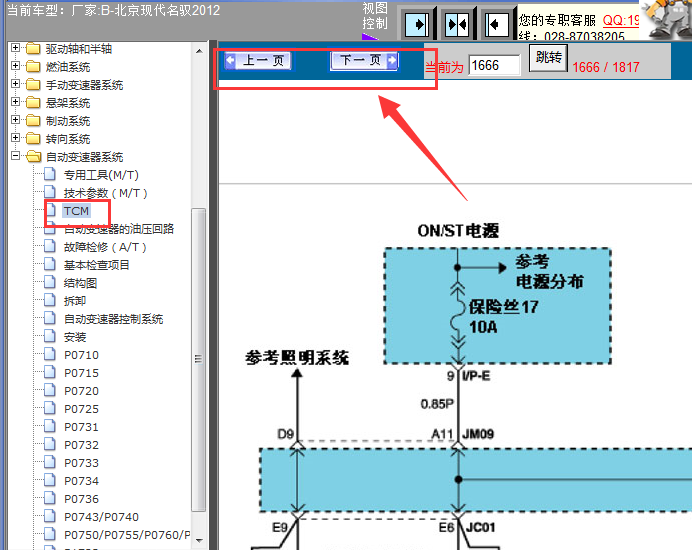 12年现代名驭变速箱电路图