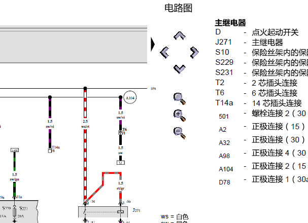 2004年宝来主继电器电路图