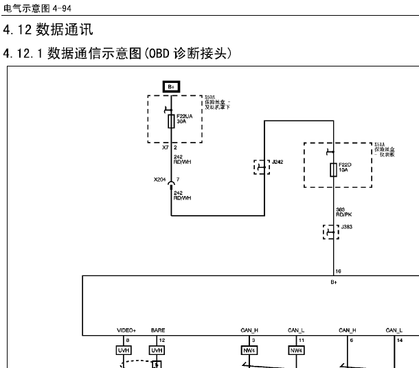 15年宝骏560诊断线路图