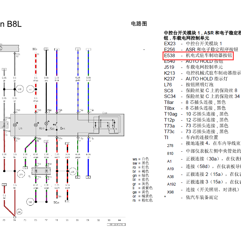 16年迈腾B8L驻车制动按钮线路图