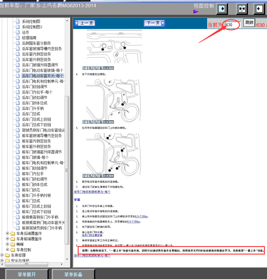 14年名爵GM6车窗学习相关资料