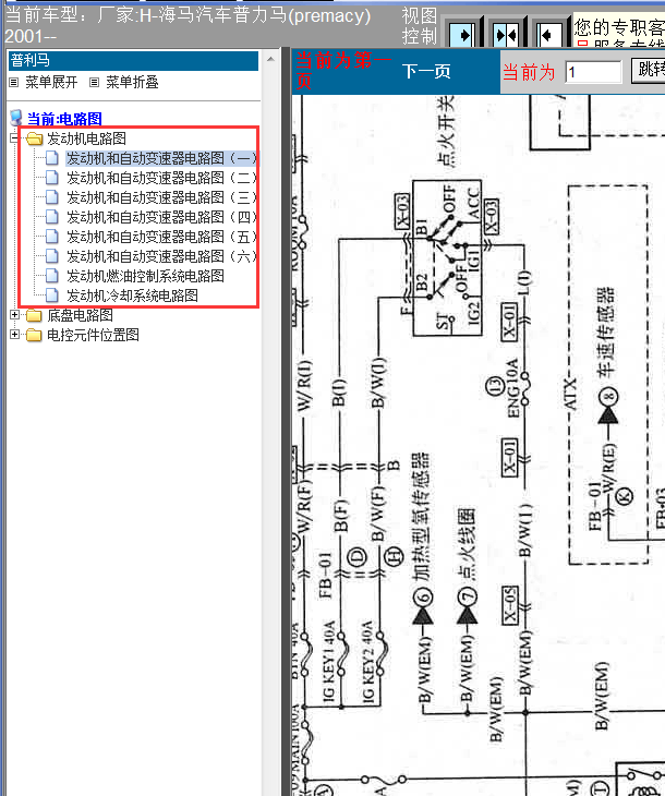 01年普力马发动机线路图
